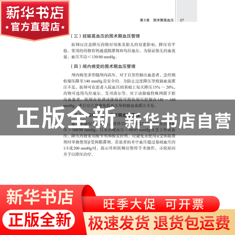 正版 特殊类型高血压诊治精略 陈琦玲主编 中华医学电子音像出版高清大图