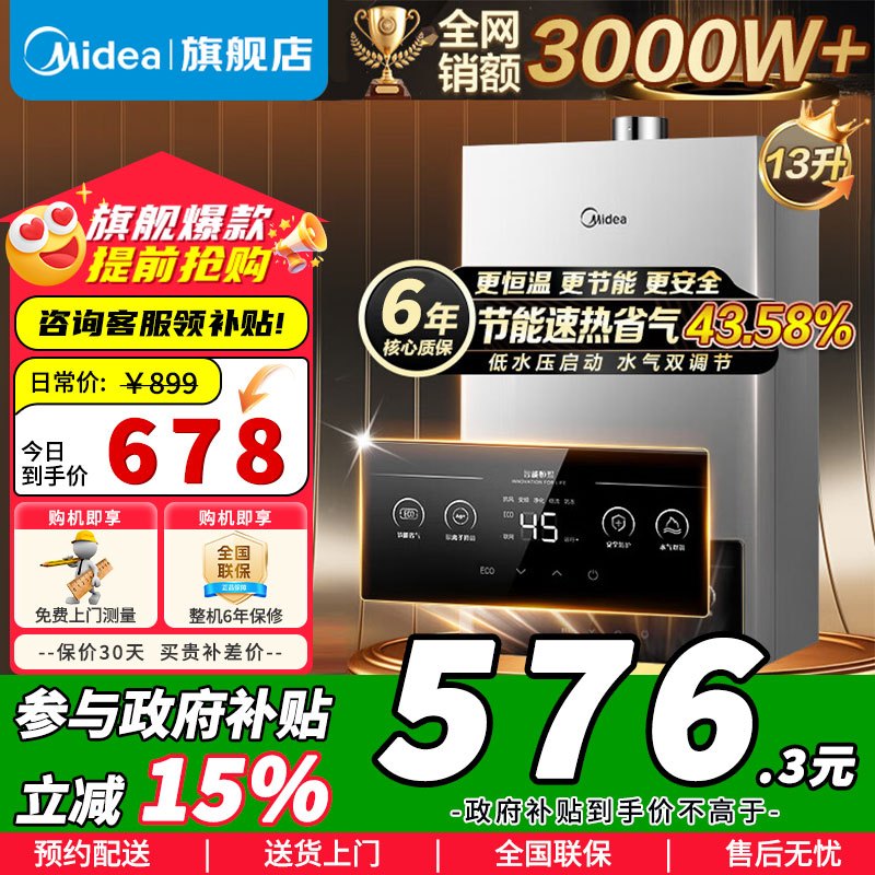 美的(Midea)13升燃气热水器JSQ25-MK1家用天然气水气双调恒温速热节能强排式MK1