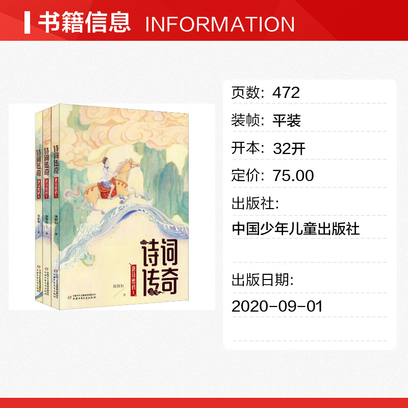 诗词传奇 [正版]诗词传奇 唐诗密码(1-3) 诗词传奇 唐诗密码(1-3) 陈郁如 书籍 唐诗、奇幻、推理、探险、成长高清大图