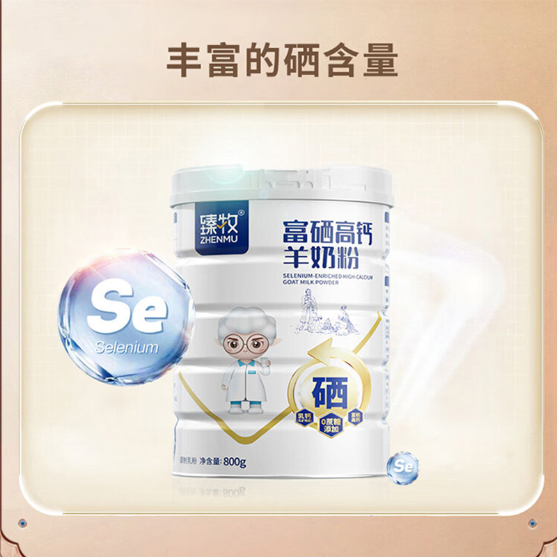 臻牧中老年羊奶粉成人无蔗糖富硒高钙送礼罐装羊奶粉800g*2礼袋装