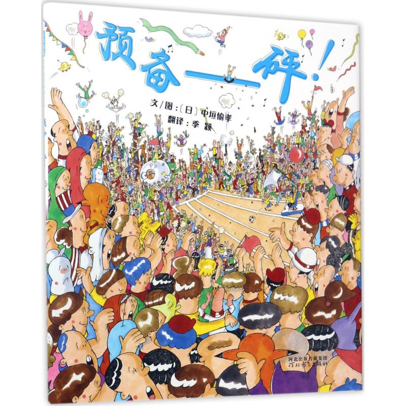 预备——砰!(启发绘本出品)高清大图