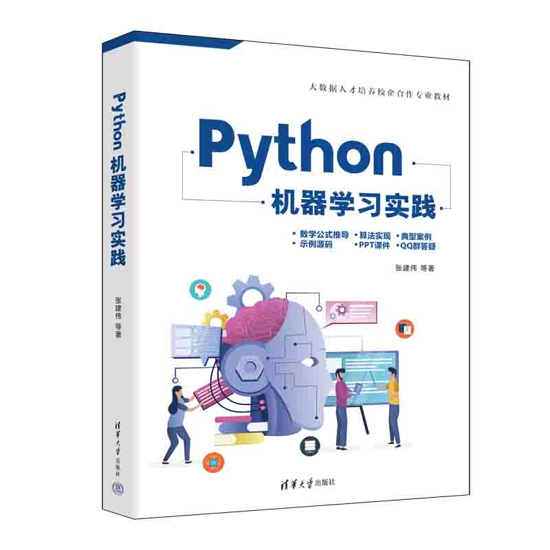 正版新书]Python机器学习实践张建伟 陈锐 马军霞 王鹏978730261高清大图