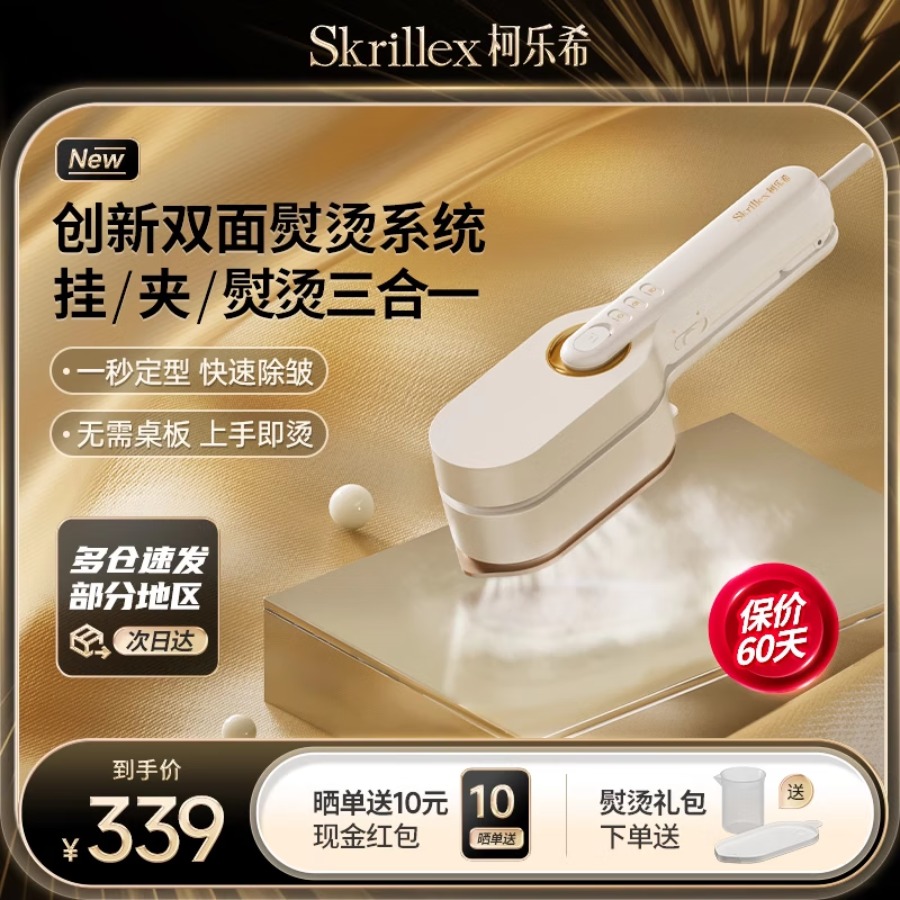 Skrillex手持挂烫机便携式熨烫机家用小型蒸汽电熨斗夹烫烫衣服神器 皓月白