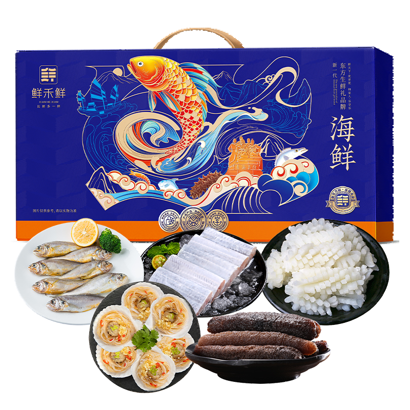 鲜禾鲜国产海鲜礼盒A款2850g.
