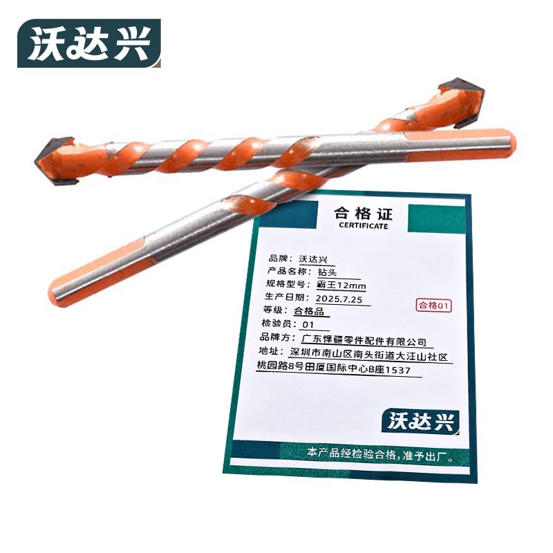 沃达兴 钻头 霸王12mm 个高清大图