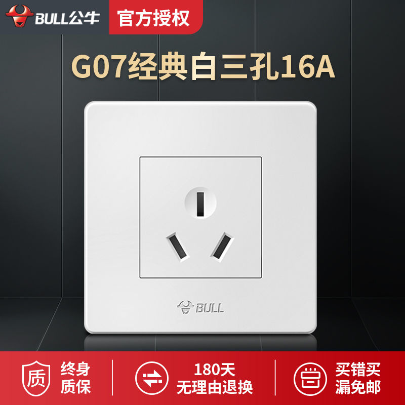 g07白三孔16a插座 公牛开关插座86型暗装家用大功率空调专用三孔16a