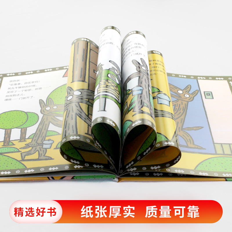 单本全册 [正版]今天运气怎么这么好硬壳精装图画书爱心树出品宫西达也作品儿童趣味经典绘本适合3岁4岁5岁6岁亲子阅读童书高清大图