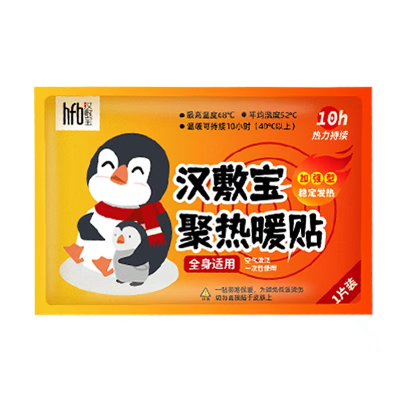 汉敷宝 聚热暖贴 热力持续10h 40贴