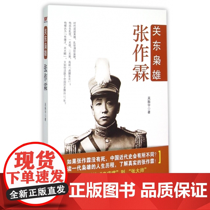 关东枭雄:张作霖