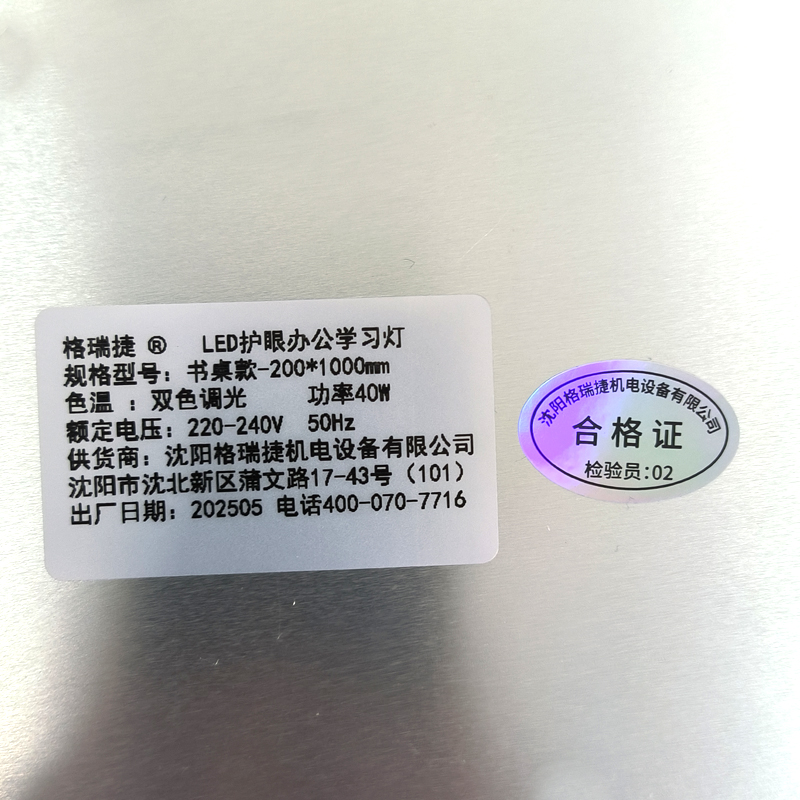 格瑞捷 LED护眼办公学习灯 书桌款-200*1000mm 40W/个高清大图