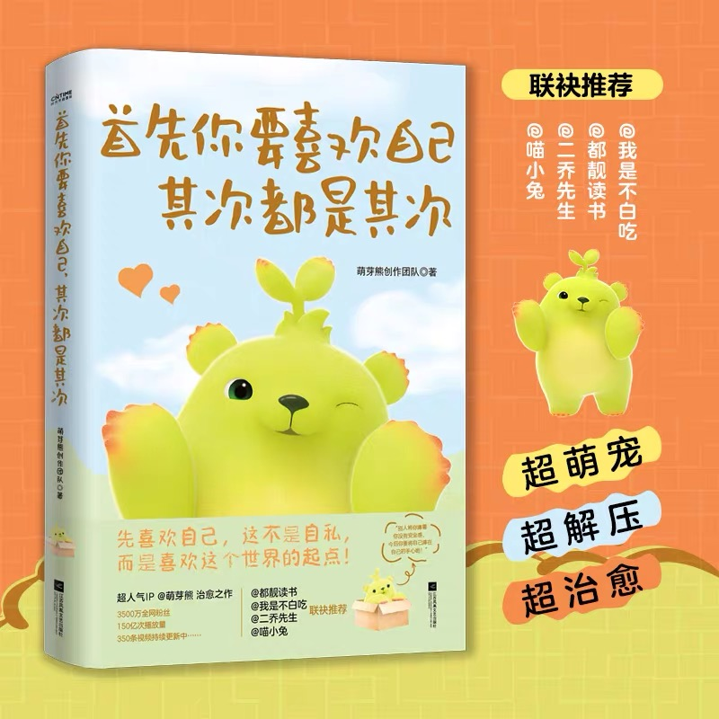 醉染图书首先你要喜欢自己,其次都是其次9787559480712高清大图