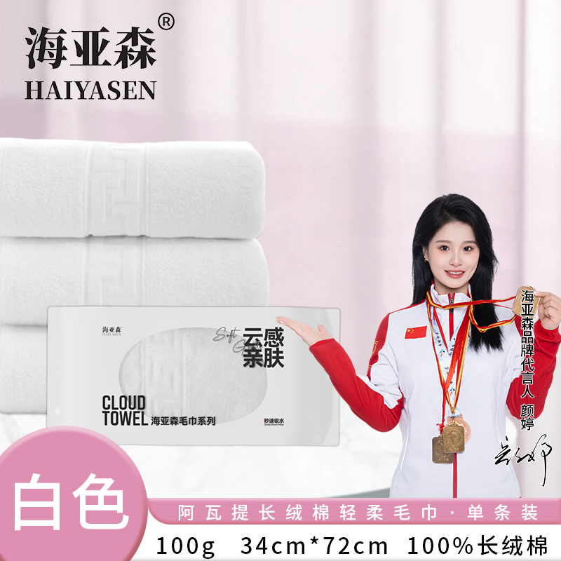 海亚森(HAIYASEN)阿瓦提长绒棉轻柔毛巾抹布两用单条装(白色)34*72cm 100g TK-1028高清大图