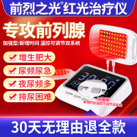 前烈之光前列腺治疗器红光治疗仪家用男科增生肥大尿频尿急理疗仪