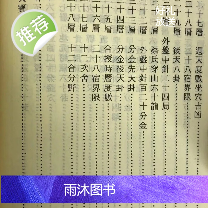 正版 罗经解 吴天洪 撰 皇极高清大图