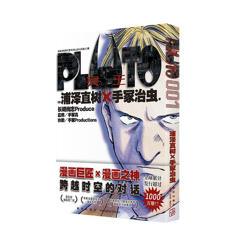 [M]PLUTO冥王 001-9787513353502高清大图