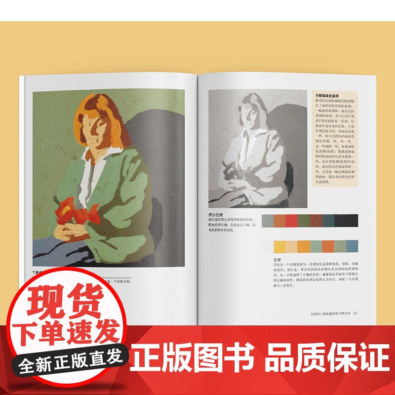 油画自学大师课油画的光与色:经典版 西方经典美术技法译丛 凯文D麦克弗森艺术绘画油画入门教程书上海人民美术出版社高清大图
