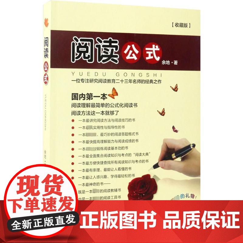 阅读公式 电子科技大学出版社 余地 著高清大图