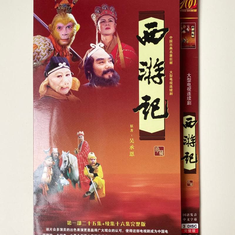 西遊記 DVD-BOX Ⅰ西遊記 DVD-BOX II　2は未開封 西遊記II DVD-BOX I : 西遊記 | HMV&BOOKS online - VPBX-12963