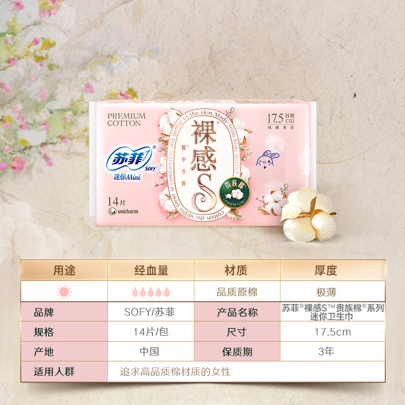 苏菲裸感S贵族棉纯棉迷你卫生巾175mm14片*10袋高清大图