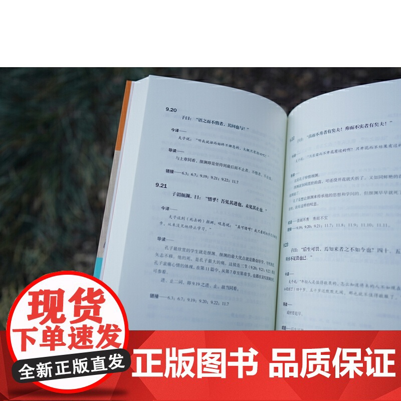 论语导读 修订增补版 正版 论语导读修订增补版 中华传统文化经典导读系列 鲍鹏山著 中国古代国学经典书籍高清大图