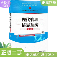 [正版]二手现代管理信息系统(第5版)  郭东强 清华大学出版社