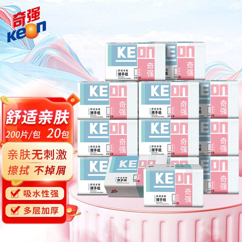 奇强(Keon) 擦手纸商用酒店卫生间檫手纸巾整箱厨房厕所家用抽取式洗手间抽纸 200张/包*20包【整箱装】