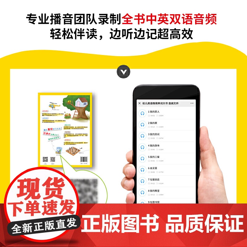 幼儿英语情境单词大书高清大图