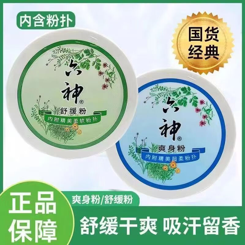 六神爽身粉舒缓粉吸汗留香干爽清凉温和润肤细腻婴儿成人男女士老人高清大图