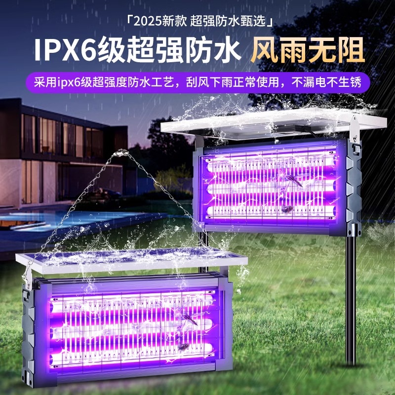太阳能灭蚊灯户外庭院花园驱蚊神器养殖场专用室外灭蝇灭虫灯383高清大图