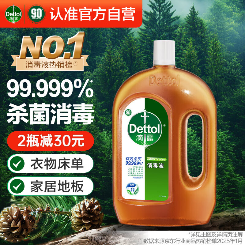 滴露(Dettol)消毒液衣物除菌液洗衣消毒水1.8L 杀菌除螨 家居宠物消毒除菌