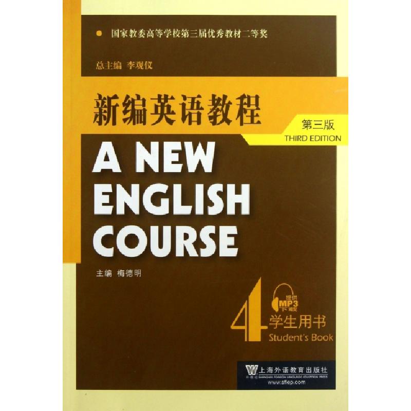正版新书]新编英语教程4(学生用书)(第3版)李观仪,梅德明高清大图