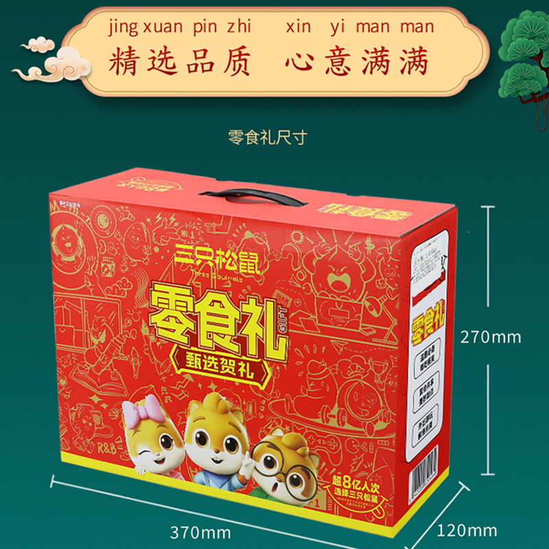 三只松鼠坚果礼盒零食礼包休闲干果零食礼1015g/8袋