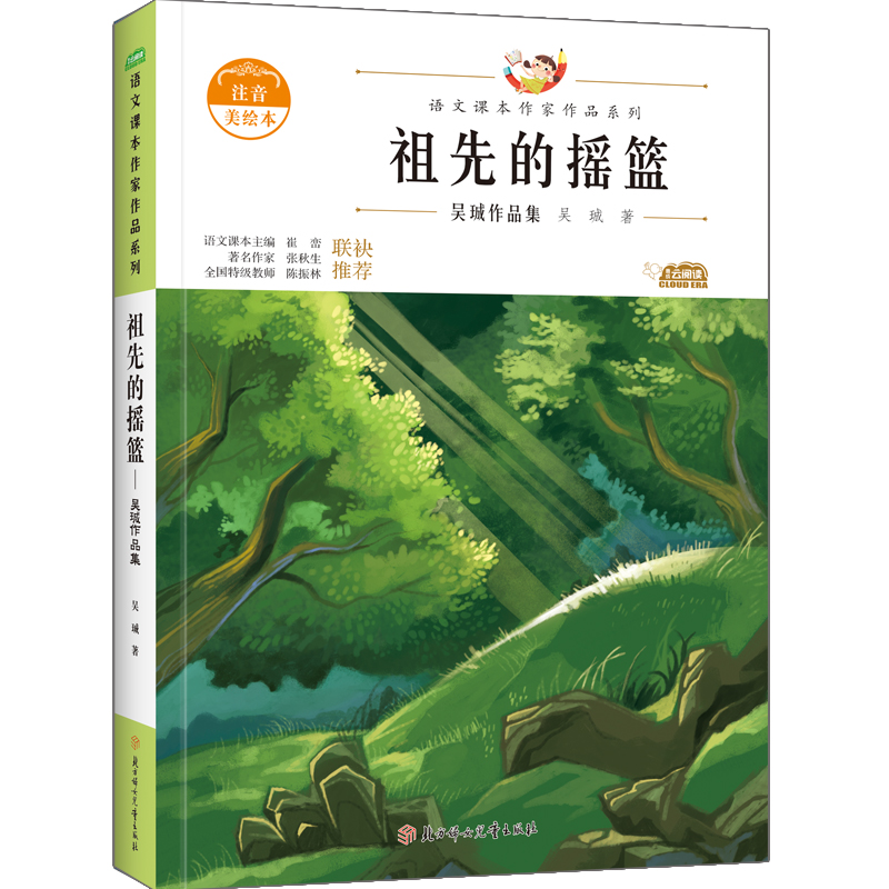 醉染图书祖先的摇篮9787558553103高清大图