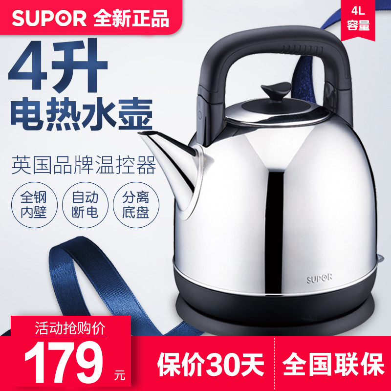 苏泊尔(SUPOR)电水壶热水壶 SWF40C01A不锈钢电热水壶4升大容量烧水壶自动断电STRIX温控器304不锈钢