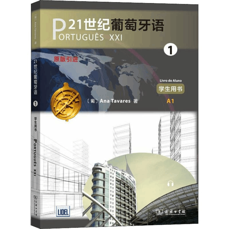 醉染图书21世纪葡萄牙语 1 学生用书9787100172899图片