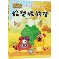 奇奇怪怪儿童好 格培养漫画书 给怪怪的信