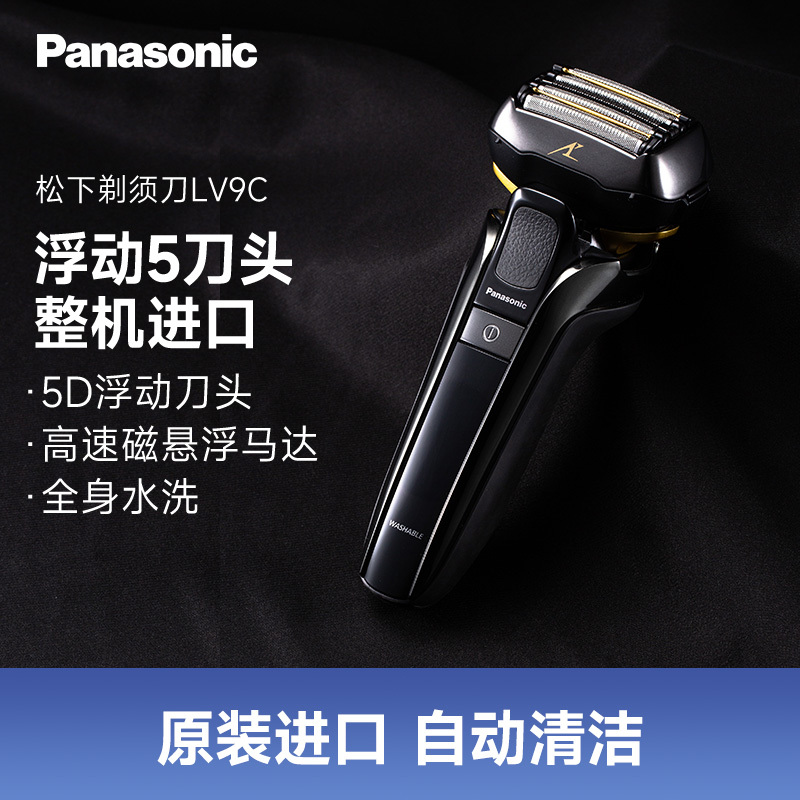 松下(Panasonic)电动剃须刀充电刮胡刀LV9C往复式5D柔性浮动五刀头日本原装进口 生日情人节礼物送男友送老公
