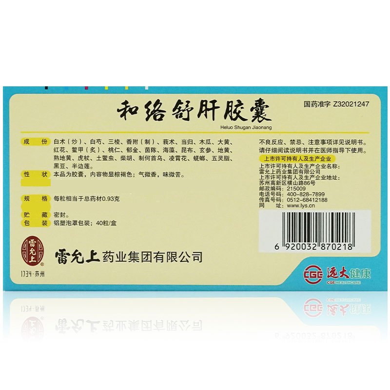 雷允上 和络舒肝胶囊 0.93g*40粒/盒