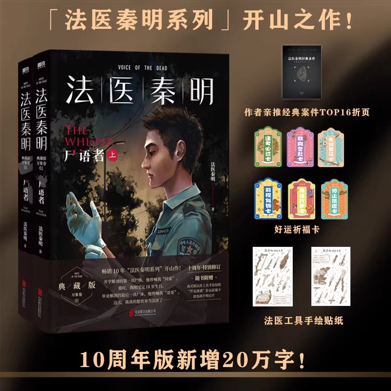 [热卖-咨询可优惠]法医秦明 万象卷 全7册 [正版]法医秦明系列全套15册 法医秦明系列万象卷 尸语者(全2册)+第十高清大图