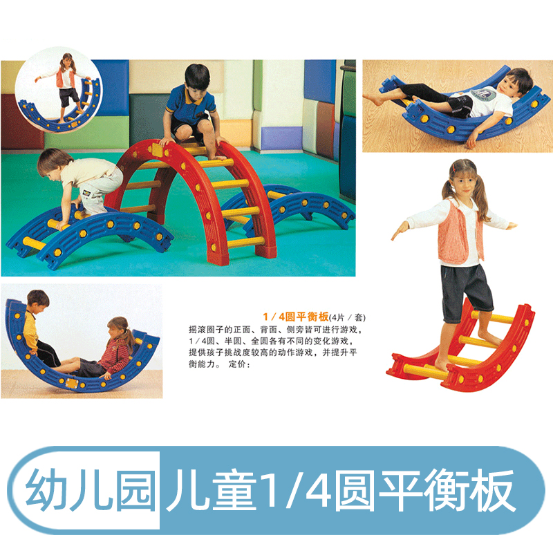幼儿园感统训练器材家用四分之一圆儿童早教室内体育体能平衡组合玩具
