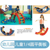 幼儿园感统训练器材家用四分之一圆儿童早教室内体育体能平衡组合玩具