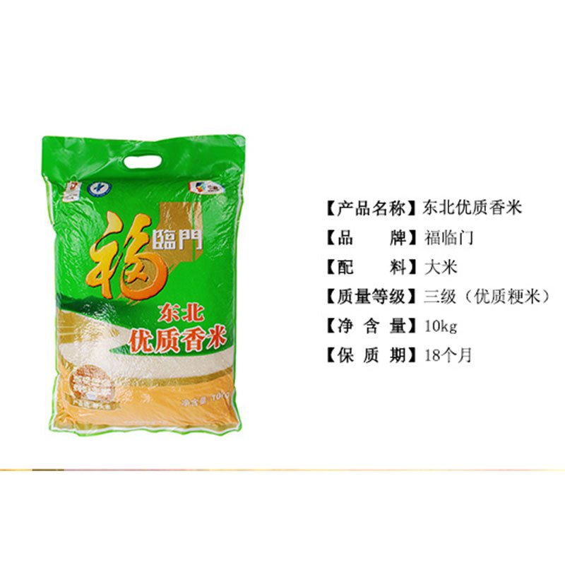 福臨門东北优质香米10kg