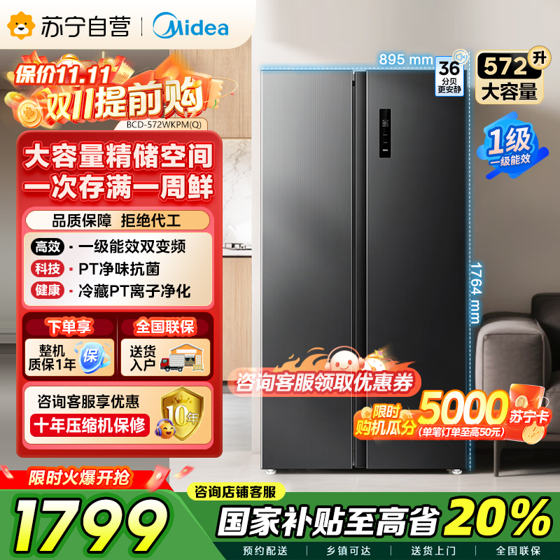 美的炭灰浮光对开门冰箱BCD-572WKPM 572升1级变频风冷自动除霜电脑控温家庭大容量