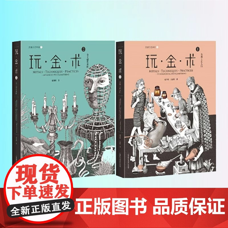 玩·金·术2:金工创作进阶灵感工匠系列章 锻造 金属扩展方向 Metal Expansion 圆形锤头敲击 长方形锤头高清大图