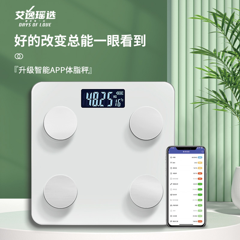 艾逸瑶选逸选智能体脂秤GH-1025 智能感应 上秤自动开机 精准电子称人体小型称重体重秤家用!高清大图