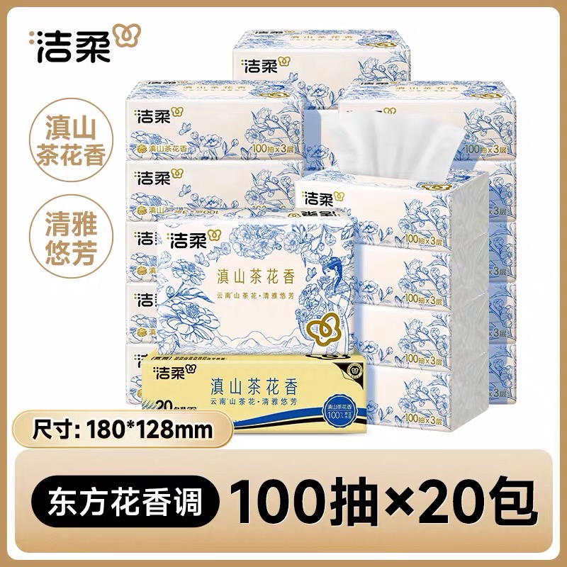 洁柔抽纸面巾纸(滇山茶香软抽)100抽3层20包整箱