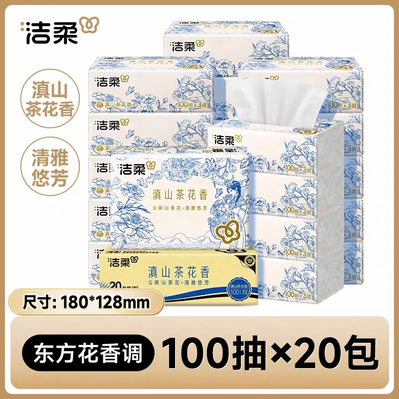 洁柔抽纸面巾纸(滇山茶香软抽)100抽3层20包整箱