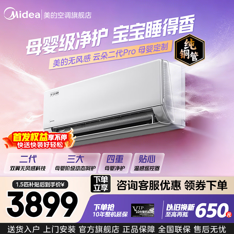 美的(Midea)空调无风感云朵二代Pro大1.5匹母婴级挂机家用卧室客厅一级能效节能变频冷暖KFR-35GW/WF2P