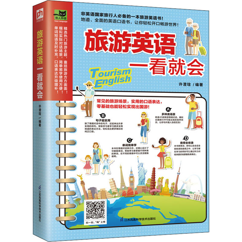 【M】旅游英语一看就会-9787571324834