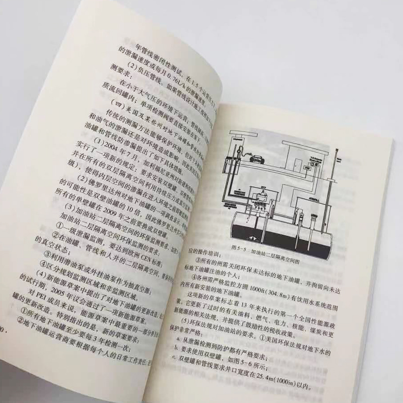 [正版]加油站主要设备设施 可供油料各级管理部门和油库、加油站的业务技术干部和及油库一线操作人员阅读使用 中国石化出版社高清大图